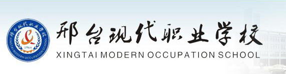 邢臺現代職業學校好嗎？評價怎么樣？