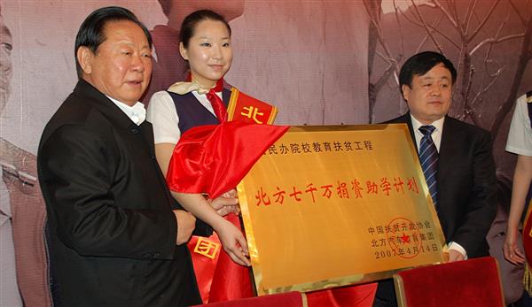 人民大會堂，北方七千萬捐資助學新聞發布會上，胡富國同志（左一）、曹振峰董事長一同啟動北方扶貧工程