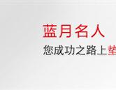 濰坊藍月職業培訓學校